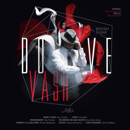 داووش بوسه ای دیگر